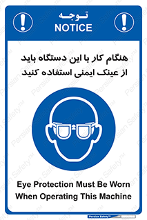 Eye Protection , glasses , محافظ , چشم , 