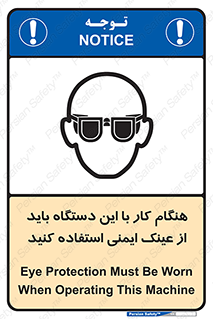 Eye Protection , glasses , محافظ , چشم , 