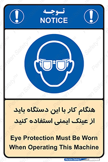 Eye Protection , glasses , محافظ , چشم , 