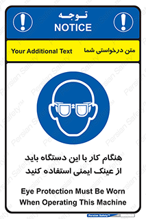 Eye Protection , glasses , محافظ , چشم , 