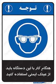 Eye Protection , glasses , محافظ , چشم , 