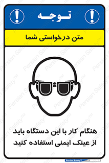 Eye Protection , glasses , محافظ , چشم , 