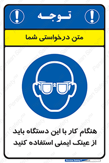 Eye Protection , glasses , محافظ , چشم , 