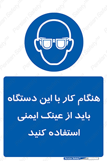 Eye Protection , glasses , محافظ , چشم , 