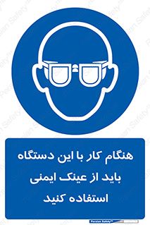 Eye Protection , glasses , محافظ , چشم , 