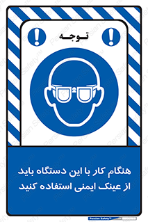 Eye Protection , glasses , محافظ , چشم , 