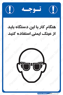 Eye Protection , glasses , محافظ , چشم , 