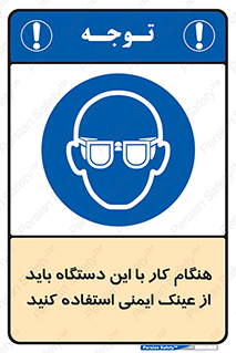 Eye Protection , glasses , محافظ , چشم , 