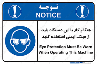 Eye Protection , glasses , محافظ , چشم , 