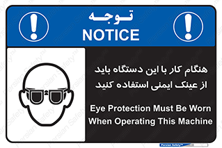Eye Protection , glasses , محافظ , چشم , 