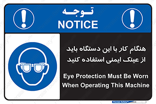 Eye Protection , glasses , محافظ , چشم , 