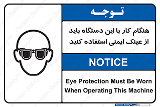 Eye Protection , glasses , محافظ , چشم , 