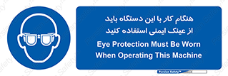 Eye Protection , glasses , محافظ , چشم , 