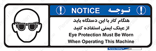 Eye Protection , glasses , محافظ , چشم , 