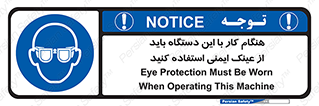 Eye Protection , glasses , محافظ , چشم , 