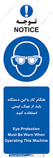 Eye Protection , glasses , محافظ , چشم , 