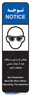 Eye Protection , glasses , محافظ , چشم , 