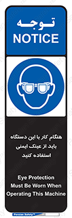 Eye Protection , glasses , محافظ , چشم , 