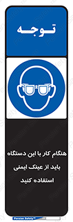 Eye Protection , glasses , محافظ , چشم , 