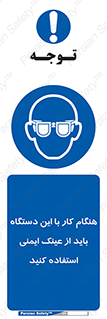 Eye Protection , glasses , محافظ , چشم , 