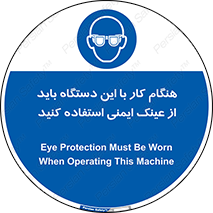 Eye Protection , glasses , محافظ , چشم , 