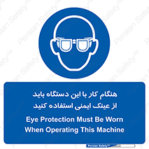 Eye Protection , glasses , محافظ , چشم , 