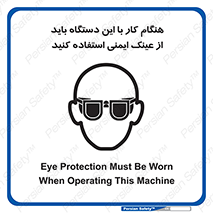 Eye Protection , glasses , محافظ , چشم , 