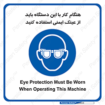 Eye Protection , glasses , محافظ , چشم , 