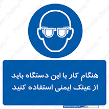 Eye Protection , glasses , محافظ , چشم , 