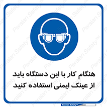 Eye Protection , glasses , محافظ , چشم , 