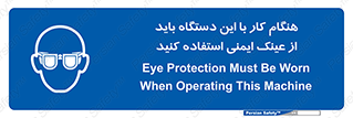 Eye Protection , glasses , محافظ , چشم , 