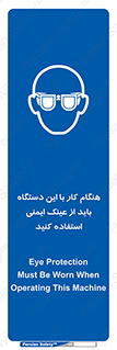 Eye Protection , glasses , محافظ , چشم , 