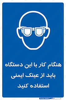 Eye Protection , glasses , محافظ , چشم , 