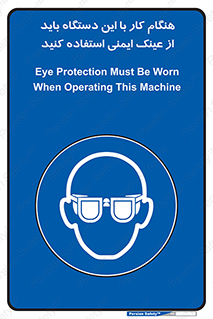 Eye Protection , glasses , محافظ , چشم , 