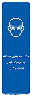 Eye Protection , glasses , محافظ , چشم , 