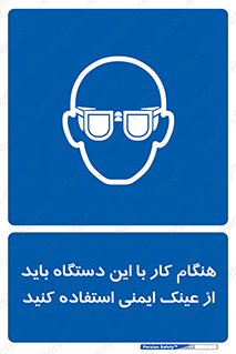 Eye Protection , glasses , محافظ , چشم , 