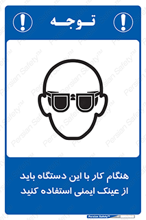Eye Protection , glasses , محافظ , چشم , 