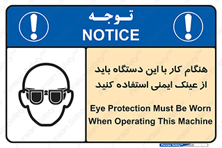 Eye Protection , glasses , محافظ , چشم , 