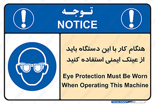 Eye Protection , glasses , محافظ , چشم , 