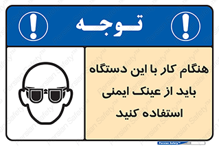 Eye Protection , glasses , محافظ , چشم , 