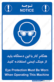 Eye Protection , glasses , محافظ , چشم , 