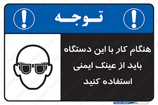 Eye Protection , glasses , محافظ , چشم , 