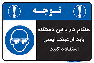 Eye Protection , glasses , محافظ , چشم , 