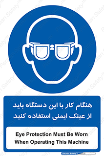 Eye Protection , glasses , محافظ , چشم , 