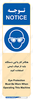Eye Protection , glasses , محافظ , چشم , 