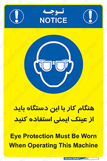 Eye Protection , glasses , محافظ , چشم , 