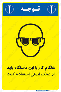 Eye Protection , glasses , محافظ , چشم , 