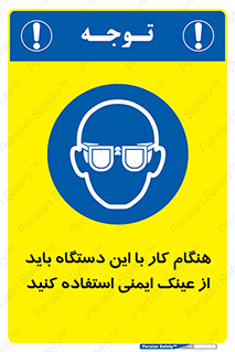 Eye Protection , glasses , محافظ , چشم , 