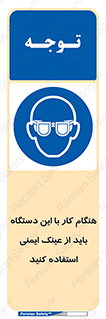 Eye Protection , glasses , محافظ , چشم , 