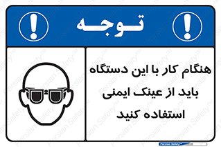 Eye Protection , glasses , محافظ , چشم , 